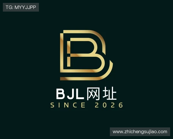 解读BJL网址